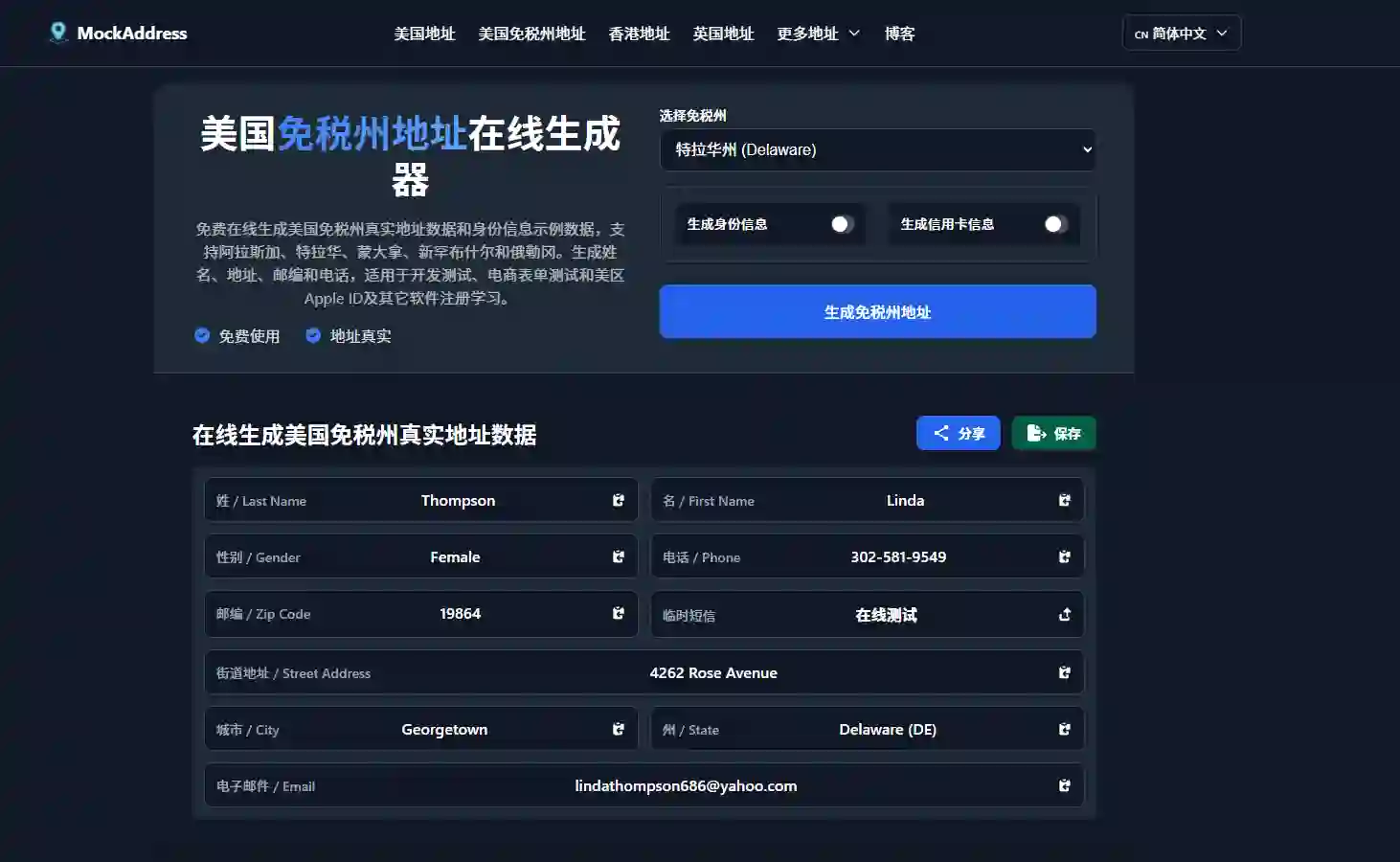 美国免税州地址生成器首页预览图