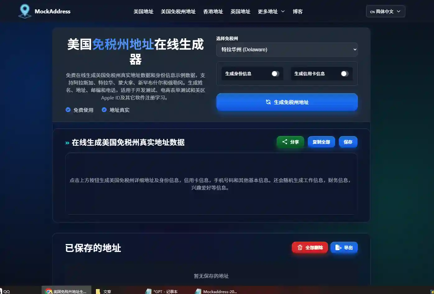 美国随机地址生成器升级后UI