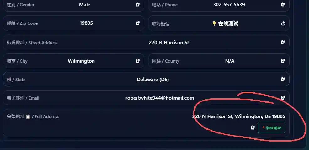 地址真实性验证