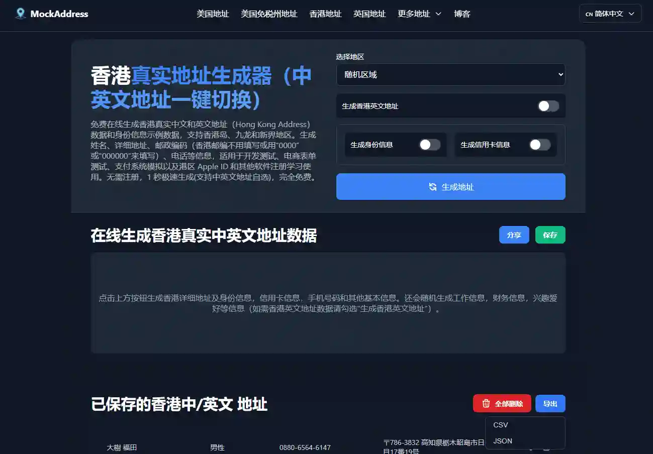香港中英文地址在线生成器优化后可一键切换中英文地址生成内容示意图