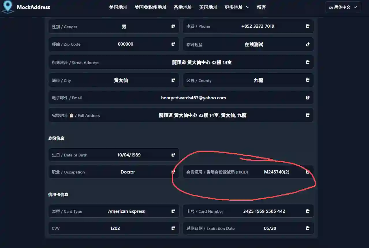 香港中英文地址生成器HKID升级后示例图