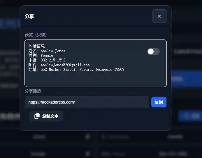 美国免税州真实地址生成器生成的地址图