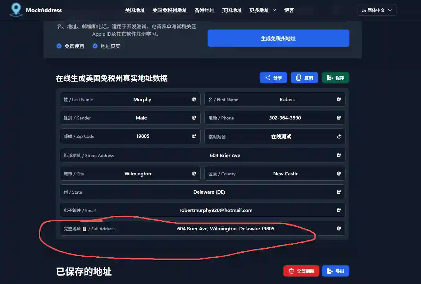 一键复制生成的完整地址
