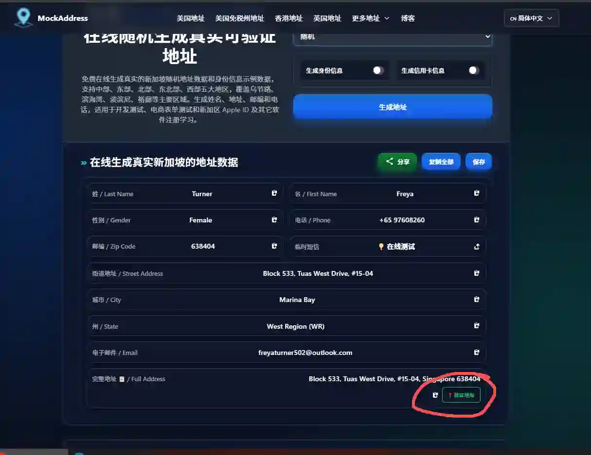 新加坡地址生成器 - 生成新加坡英文地址