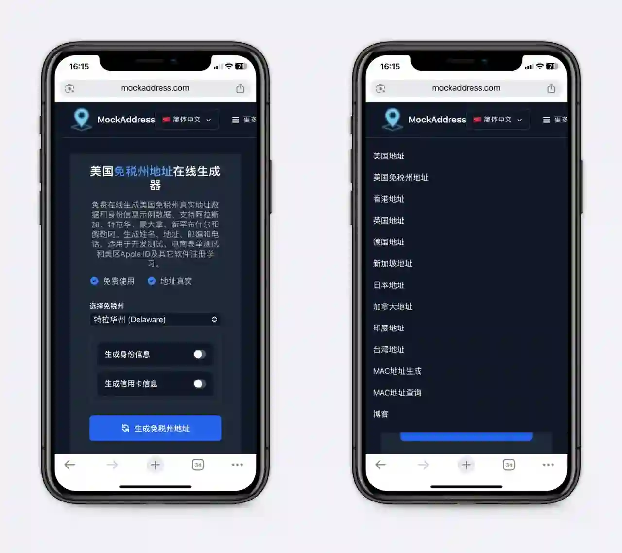 MockAddress地址生成器移动端图片